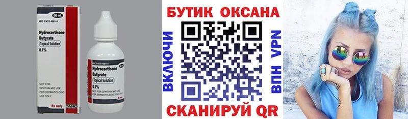 Бутират бутандиол где купить блэк спрут вход Сыктывкар