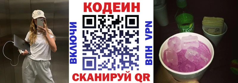 MEGA маркетплейс  Сыктывкар  Codein напиток Lean (лин) 